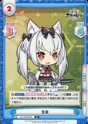 [R] AL/001B-044 雪風