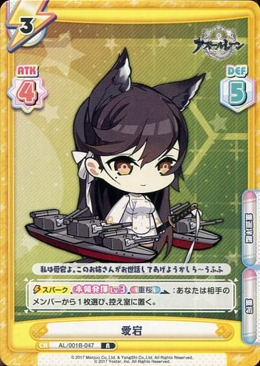[R] AL/001B-047 愛宕