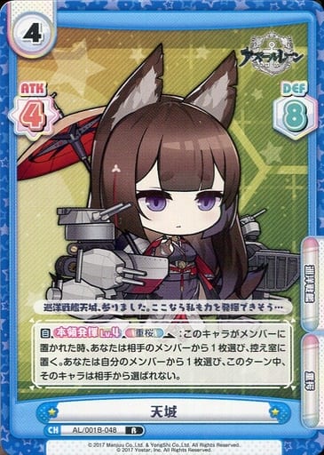 [R] AL/001B-048 天城