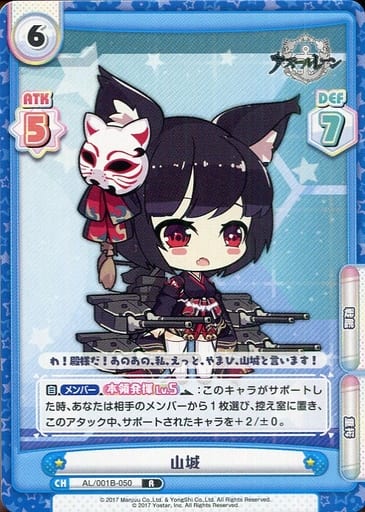 [R] AL/001B-050 山城