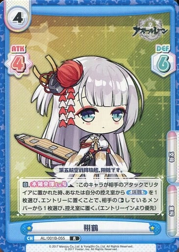 [R] AL/001B-055 翔鶴