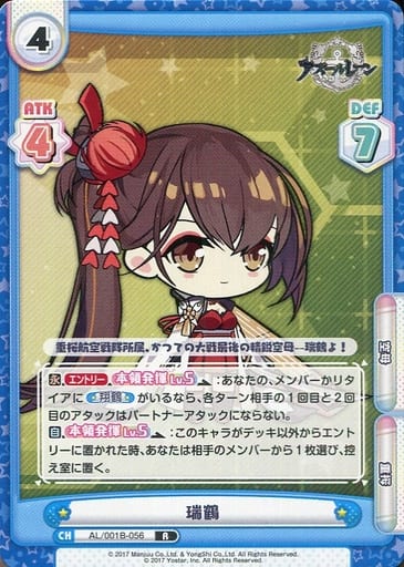 [R] AL/001B-056 瑞鶴