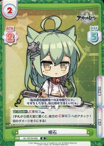 [R] AL/001B-058 明石