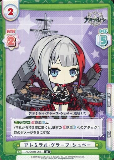 [R] AL/001B-066 アドミラル・グラーフ・シュペー