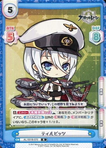 [R] AL/001B-070 ティルピッツ