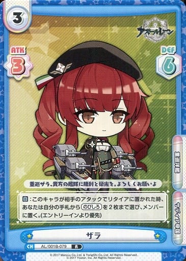 [R] AL/001B-079 ザラ