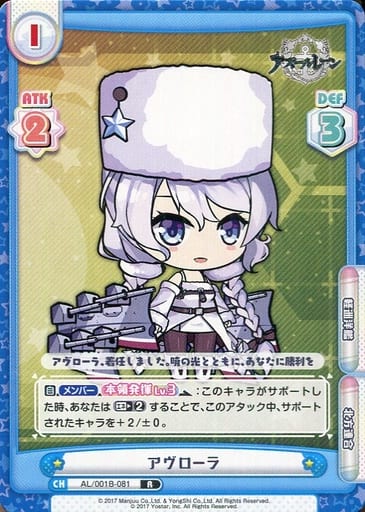 [R] AL/001B-081 アヴローラ