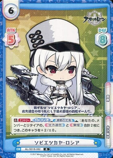[R] AL/001B-082 ソビエツカヤ・ロシア