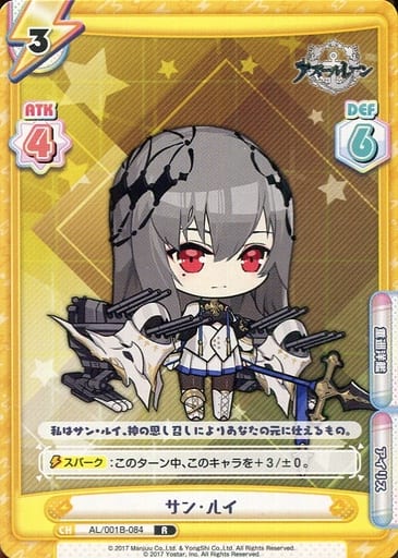 [R] AL/001B-084 サン・ルイ