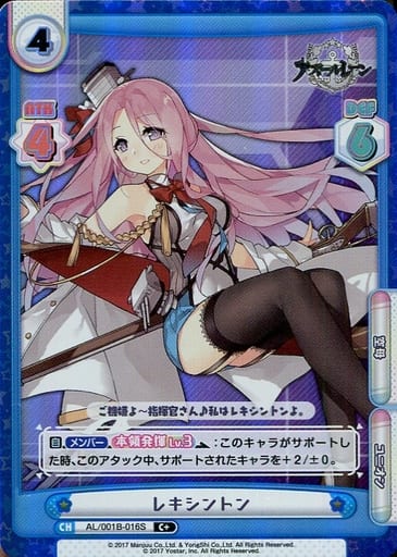 [C+] AL/001B-016S レキシントン