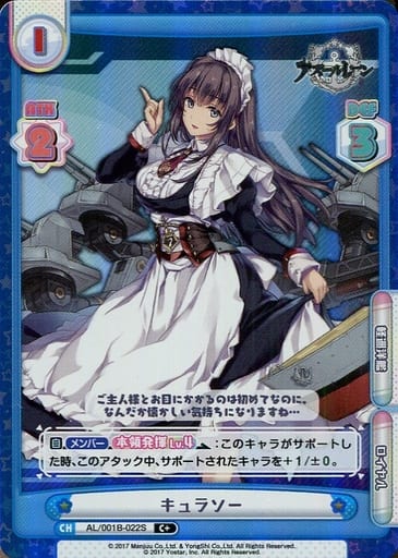 [C+] AL/001B-022S キュラソー