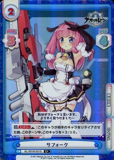 [C+] AL/001B-031S サフォーク