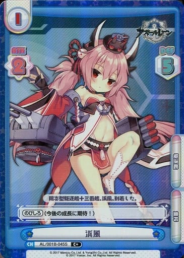 [C+] AL/001B-045S 浜風