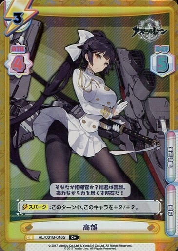 [C+] AL/001B-046S 高雄