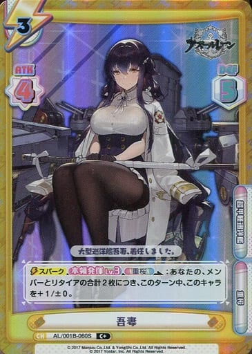 [C+] AL/001B-060S 吾妻