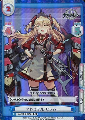 [C+] AL/001B-067S アドミラル・ヒッパー