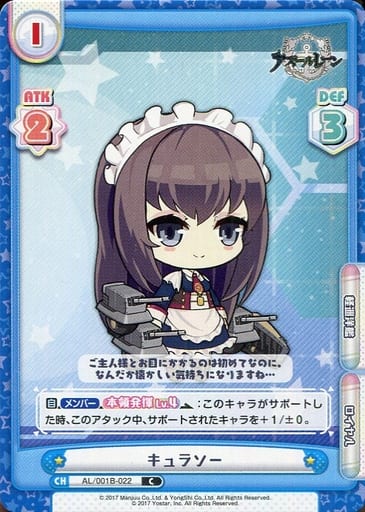 [C] AL/001B-022 キュラソー