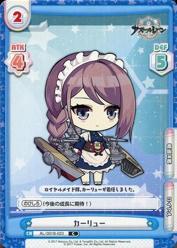 [C] AL/001B-023 カーリュー