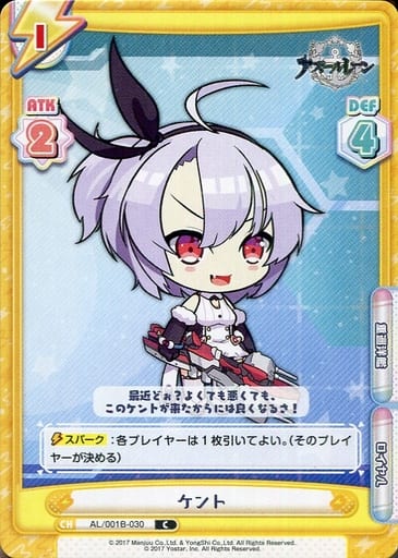 [C] AL/001B-030 ケント