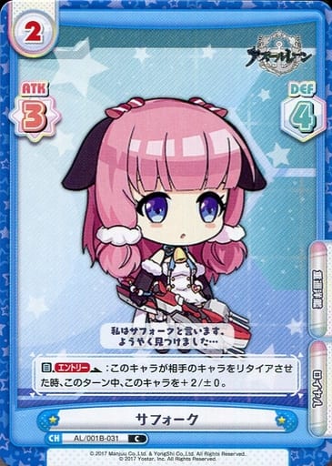 [C] AL/001B-031 サフォーク