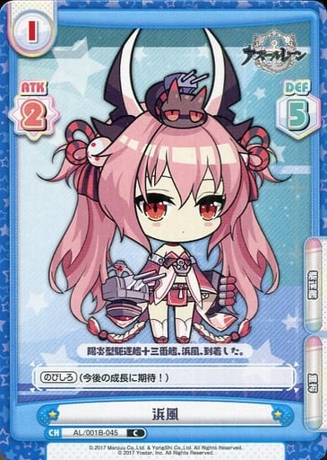 [C] AL/001B-045 浜風