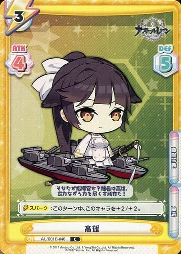 [C] AL/001B-046 高雄