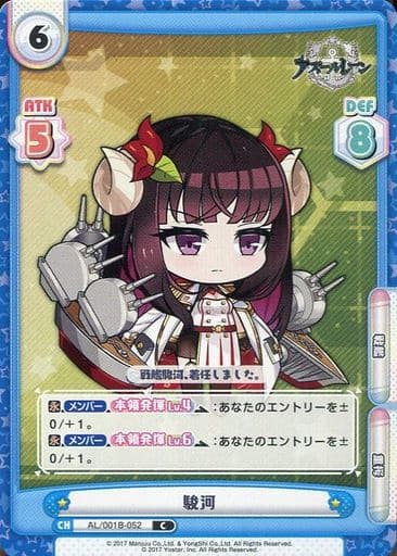 [C] AL/001B-052 駿河