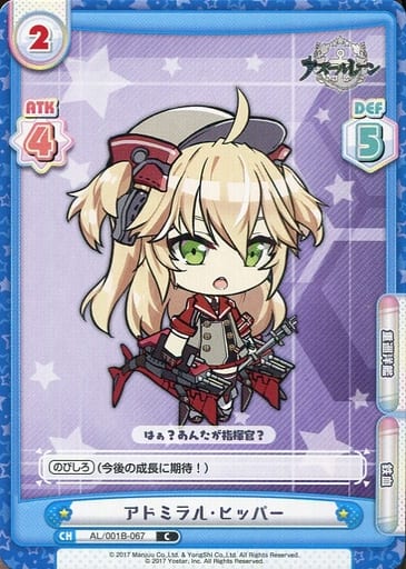 [C] AL/001B-067 アドミラル・ヒッパー