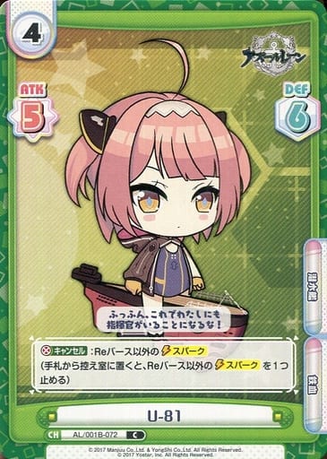 [C] AL/001B-072 U-81