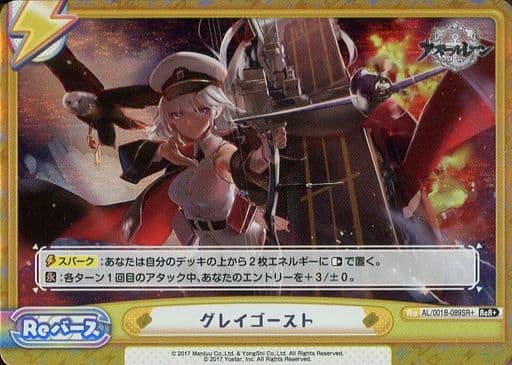 [ReR+] AL/001B-089SR＋ グレイゴースト