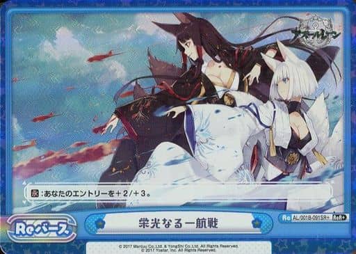 [ReR+] AL/001B-091SR＋ 栄光なる一航戦