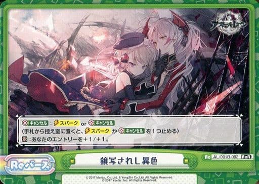 [ReR] AL/001B-092 鏡写されし異色