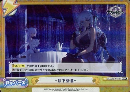 [ReC+] AL/001B-094SR＋ ‐月下茶会‐