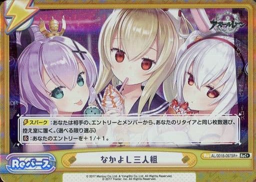 [ReC+] AL/001B-097SR＋ なかよし三人組