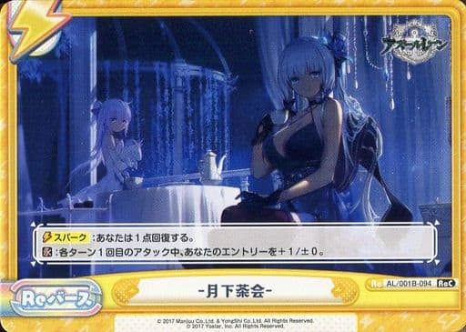 [ReC] AL/001B-094 ‐月下茶会‐