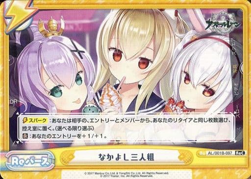[ReC] AL/001B-097 なかよし三人組