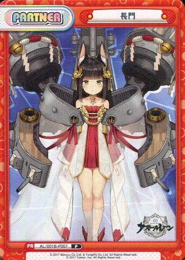 [P] AL/001B-P007 長門