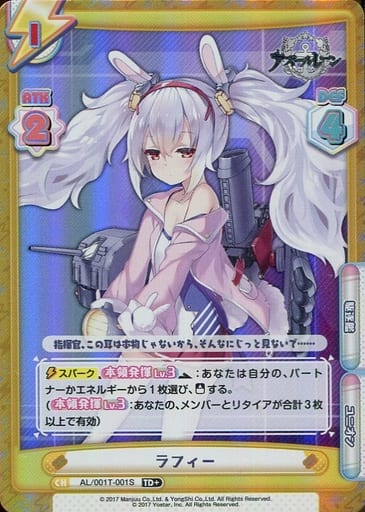 [TD+] AL/001T-001S ラフィー