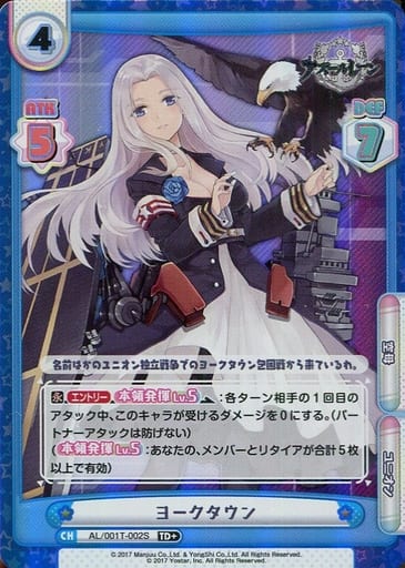 [TD+] AL/001T-002S ヨークタウン