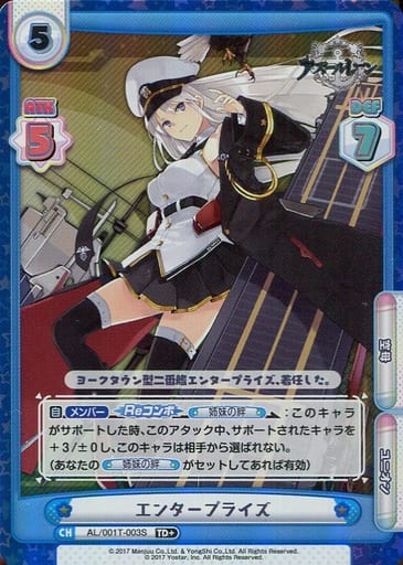 [TD+] AL/001T-003S エンタープライズ