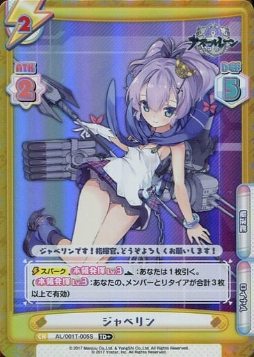 [TD+] AL/001T-005S ジャベリン
