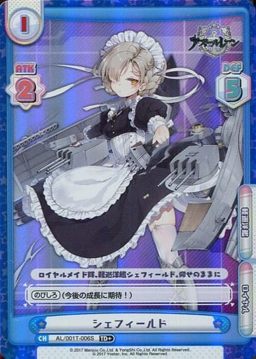 [TD+] AL/001T-006S シェフィールド