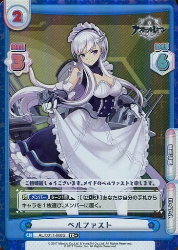 [TD+] AL/001T-008S ベルファスト