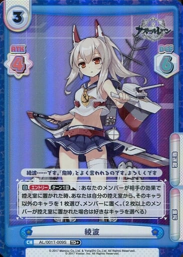 [TD+] AL/001T-009S 綾波
