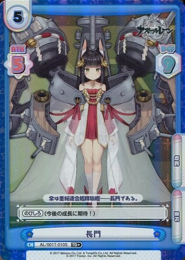 [TD+] AL/001T-010S 長門