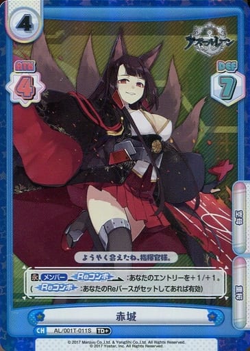[TD+] AL/001T-011S 赤城