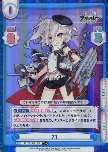 [TD+] AL/001T-012S Z1