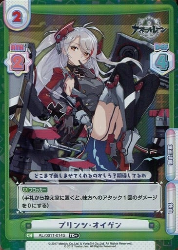 [TD+] AL/001T-014S プリンツ・オイゲン