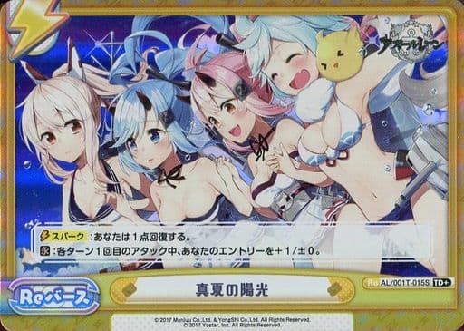 [TD+] AL/001T-015S 真夏の陽光