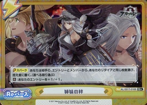 [TD+] AL/001T-016S 姉妹の絆